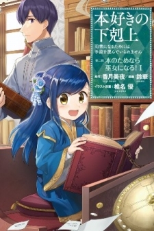 Ascendance Of A Bookworm ~I'll Do Anything To Become A Librarian~ Part 2 「I'll Become A Shrine Maiden For Books!」