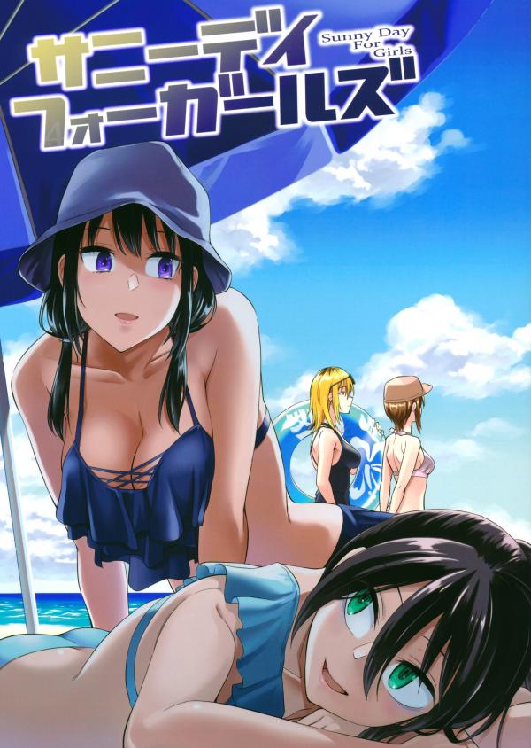 Watashi ga Motenai no wa Dou Kangaetemo Omaera ga Warui! -  Sunny Day For Girls (Doujinshi)