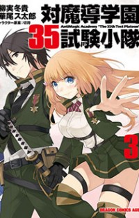 Taimadou Gakuen 35 Shiken Shoutai