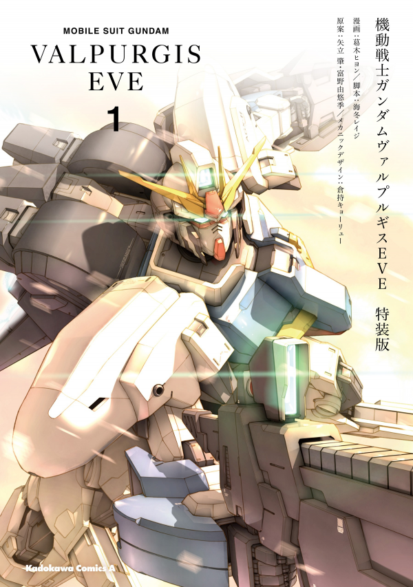 Mobile Suit Gundam Walpurgis EVE